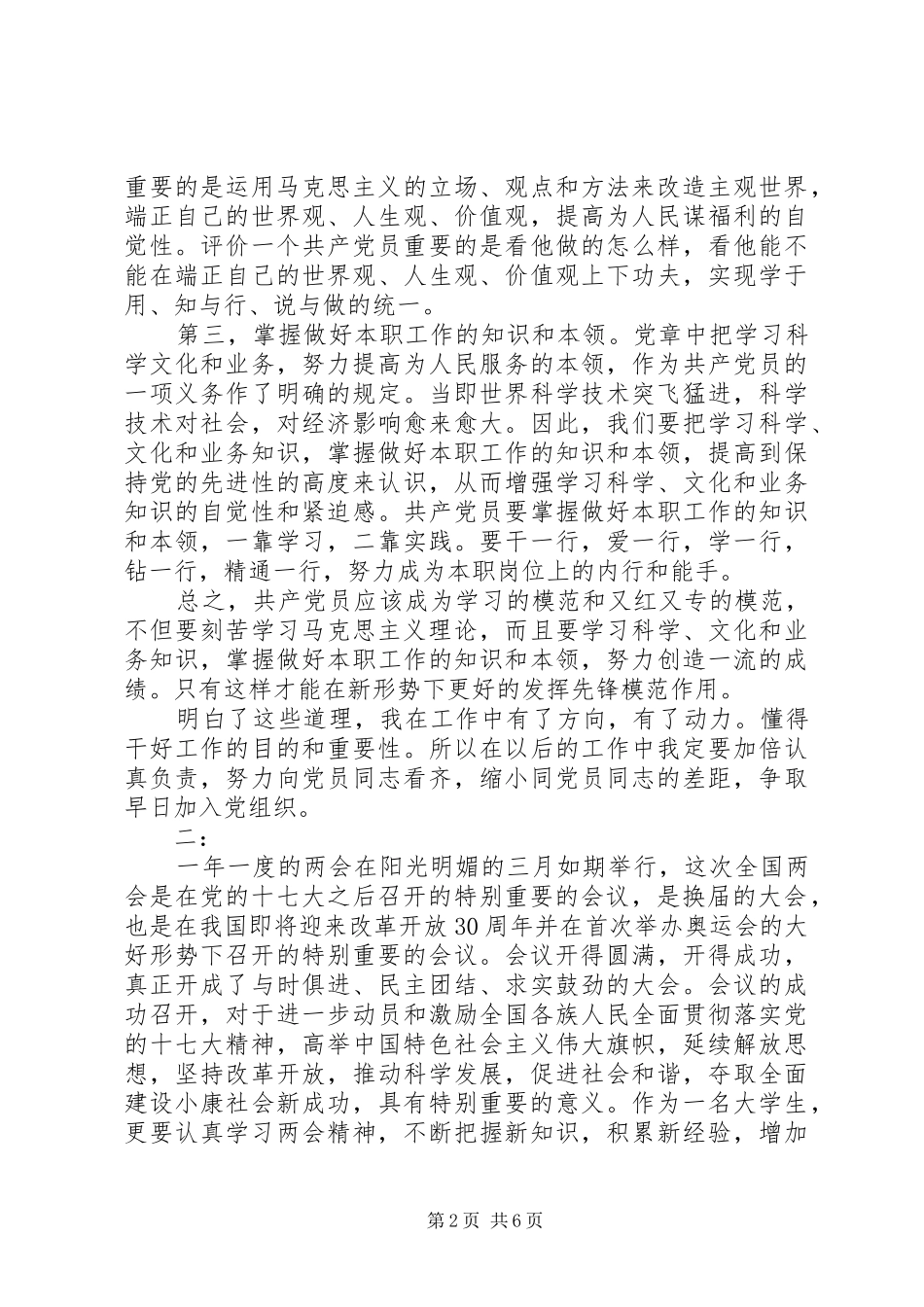 党员学习两会精神心得体会3篇_第2页