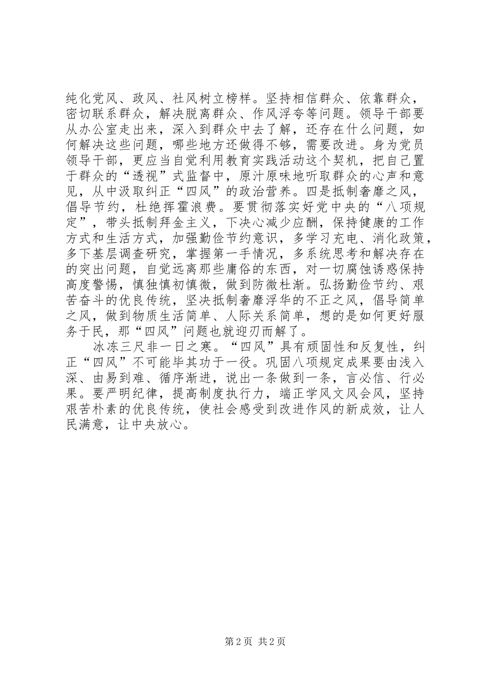 个人学习反四风心得体会_第2页