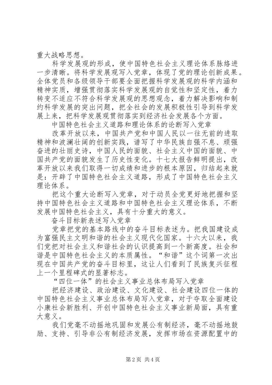 学习新党章体会_1_第2页