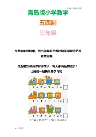 以上数的大小比较》基础课时练试卷课时练试卷习题 