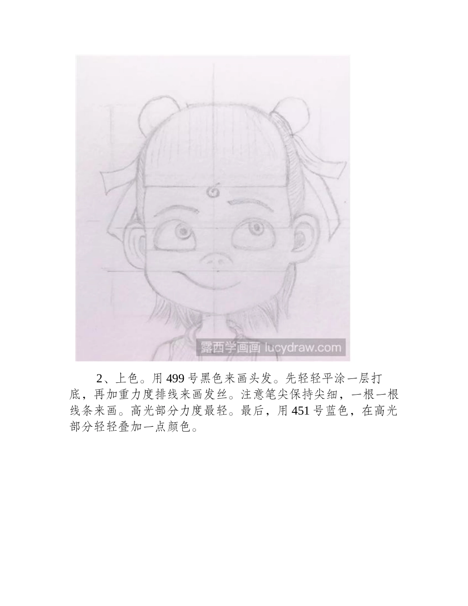 小爷哪吒怎么画_哪吒彩铅画步骤是什么_彩铅画教程3_第2页