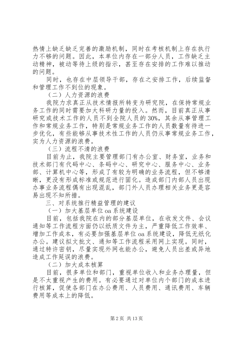 《高效精益成本管理》培训心得体会_第2页