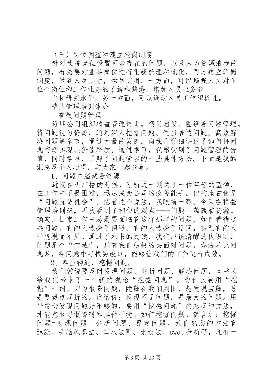 《高效精益成本管理》培训心得体会_第3页