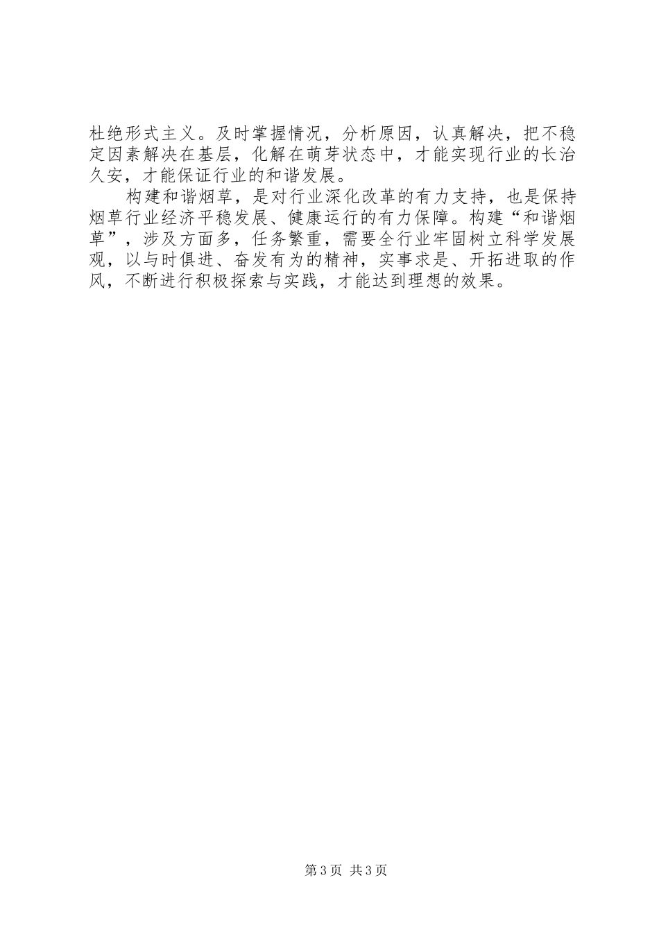 烟草严格规范富有效率充满活力学习心得体会讲解_第3页