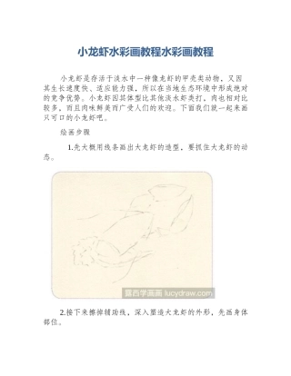 小龙虾水彩画教程水彩画教程