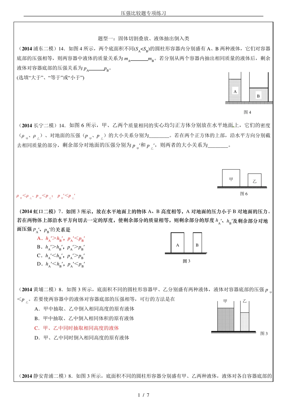 压强比较题专项练习 _第1页