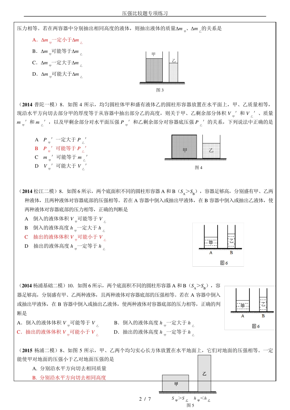 压强比较题专项练习 _第2页