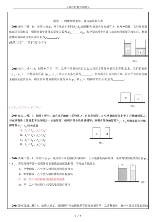 压强比较题专项练习 