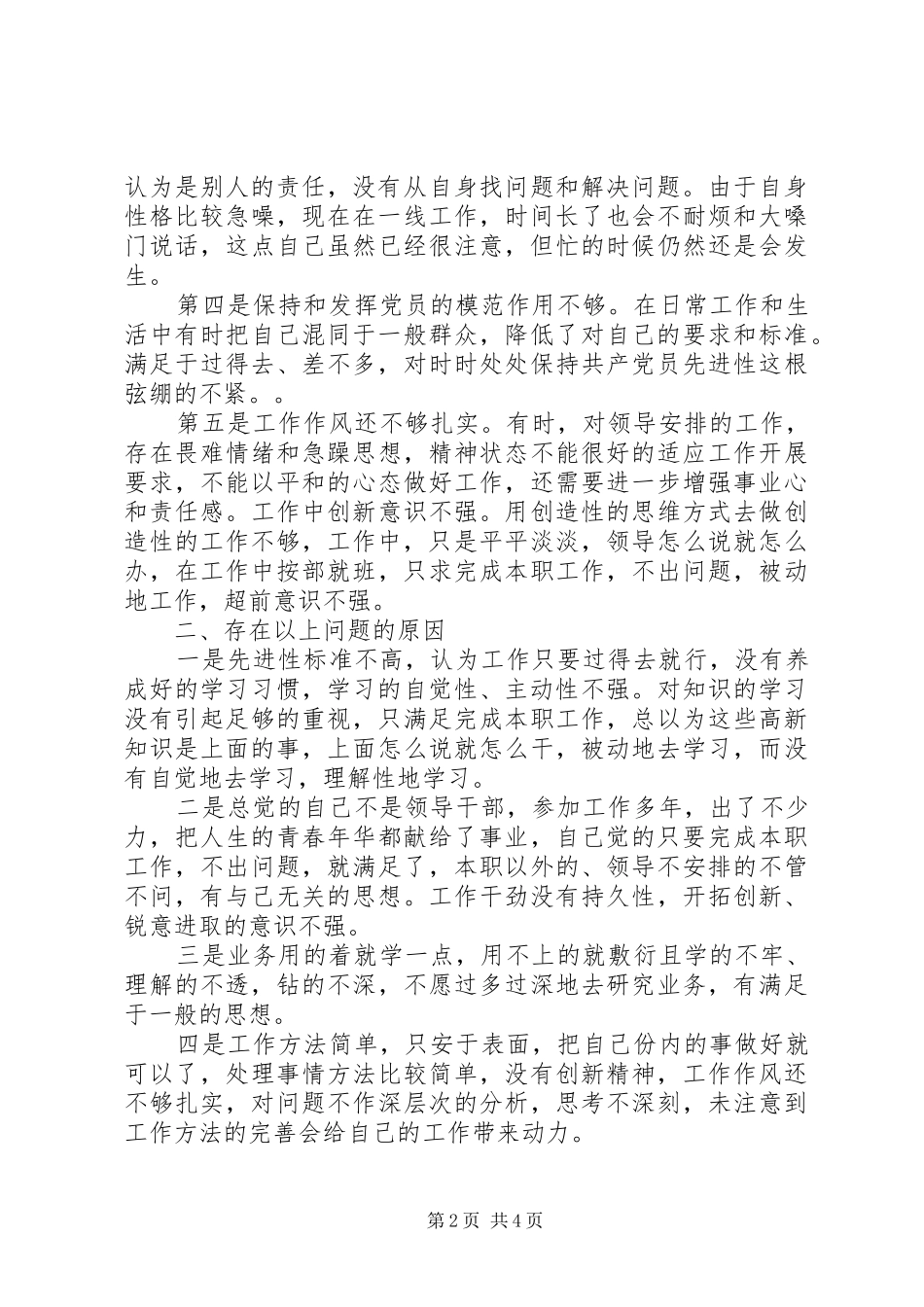 学习体会交流：公务员的个人党性分析材料_第2页