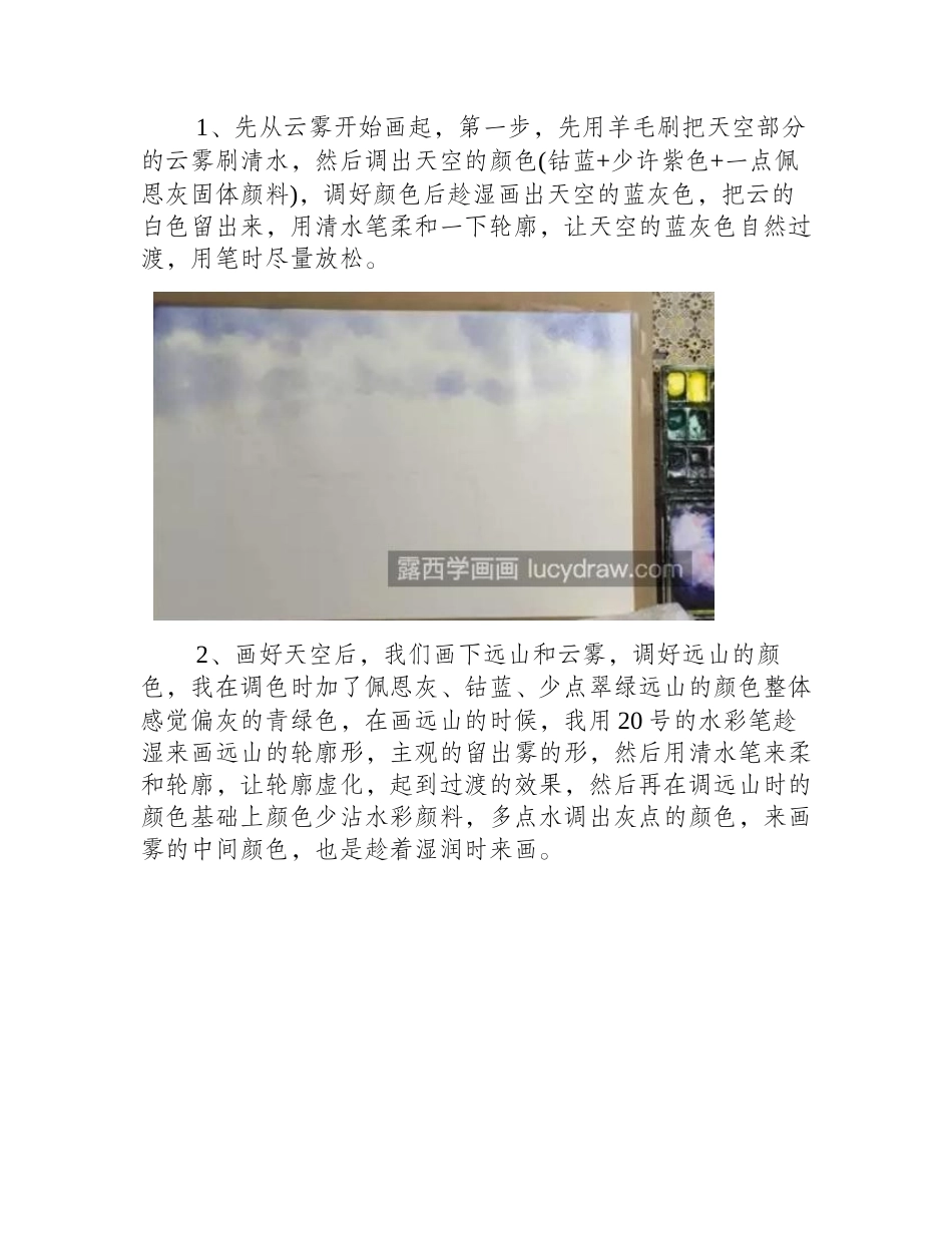 云雾远山怎么画_详细的水彩教程是什么_水彩画教程_第2页