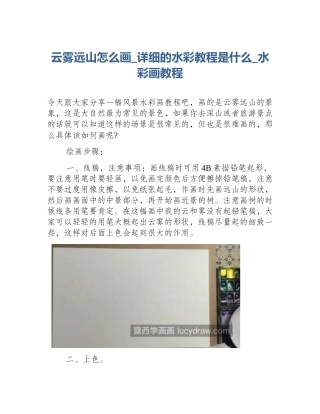 云雾远山怎么画_详细的水彩教程是什么_水彩画教程