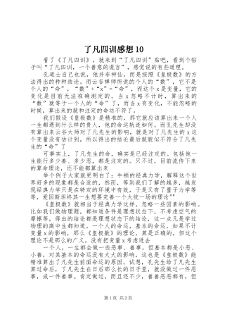 了凡四训感想10