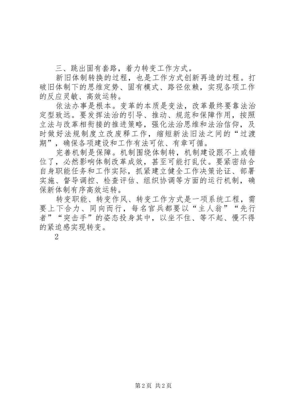 “新体制、新职能、新使命”心得体会大讨论_第2页