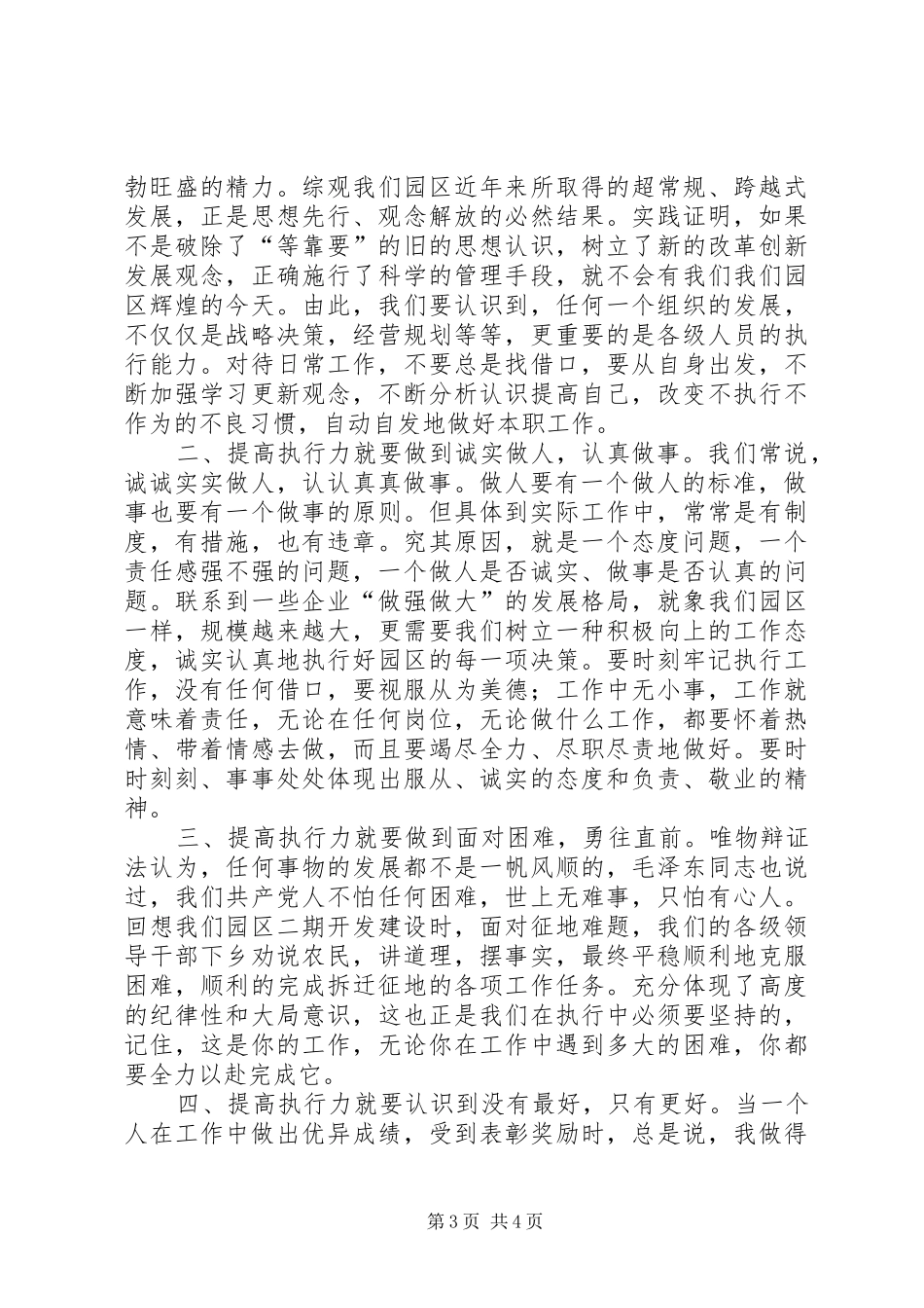 XX年质量内审心得体会_第3页