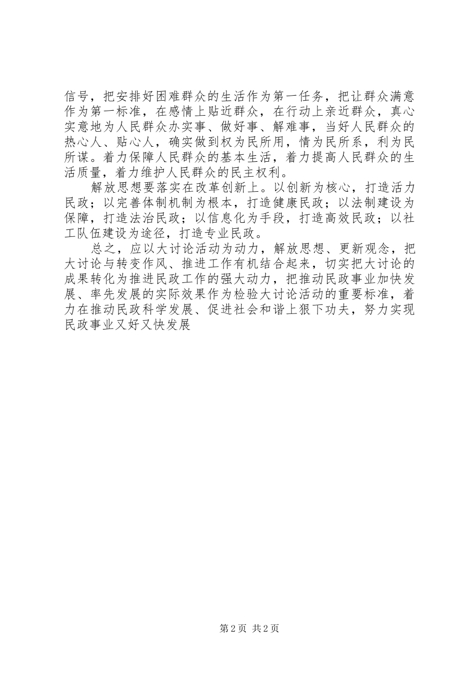 民政系统解放思想大讨论心得体会：解放思想重在落实_第2页