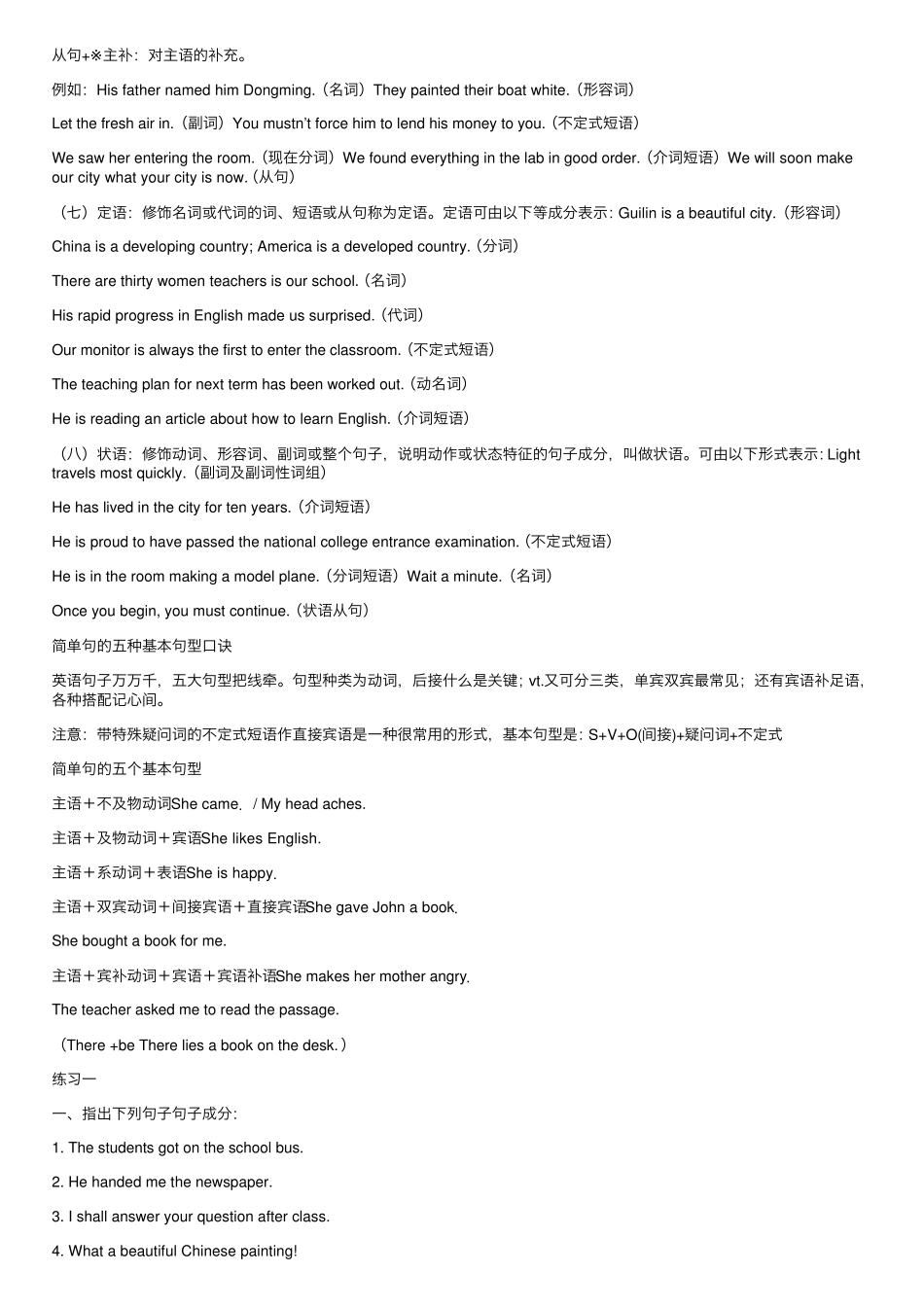 英语划分句子成分练习题及答案 _第2页