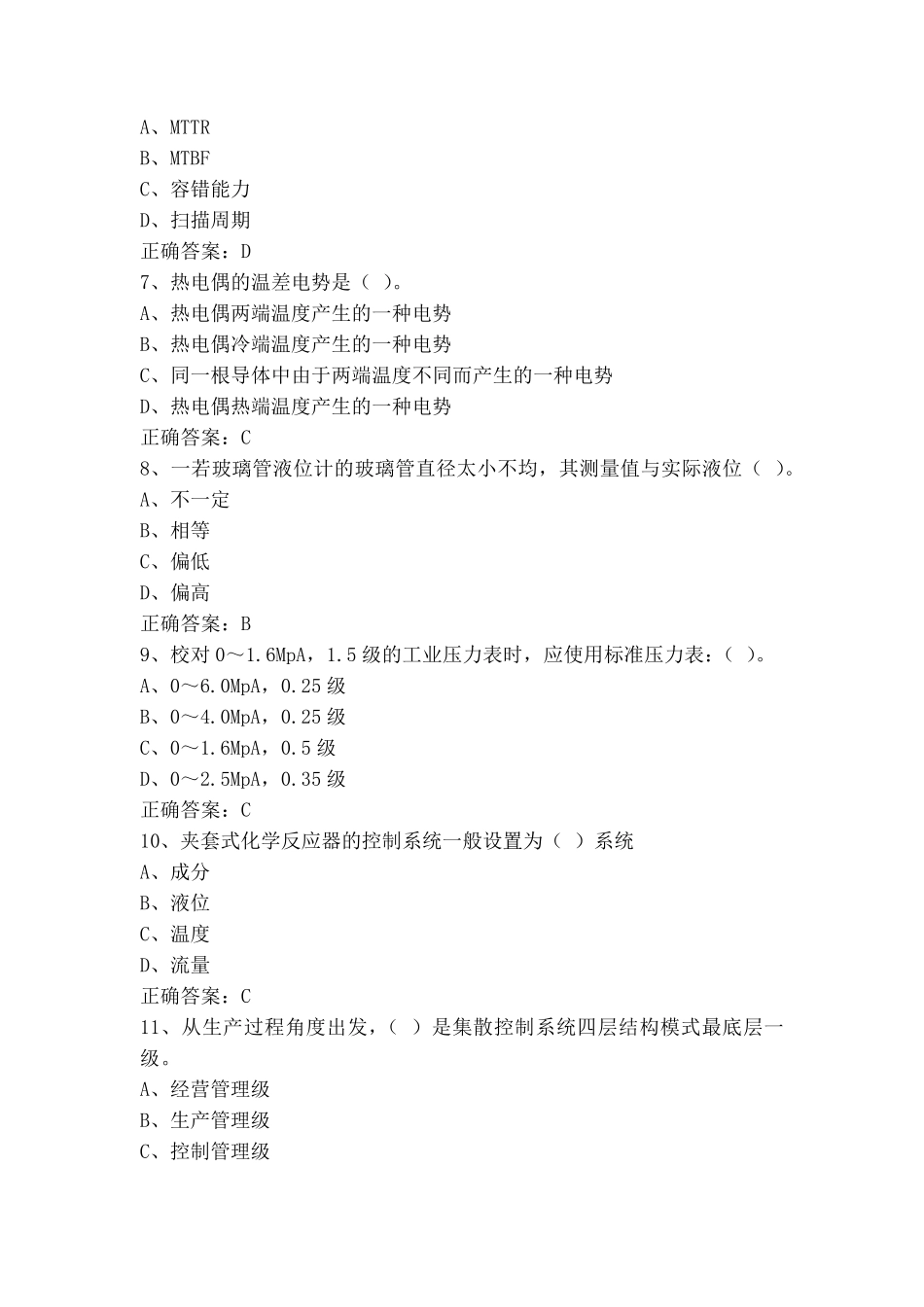 仪器仪表维修工(选择+判断)练习题与参考答案 _第2页