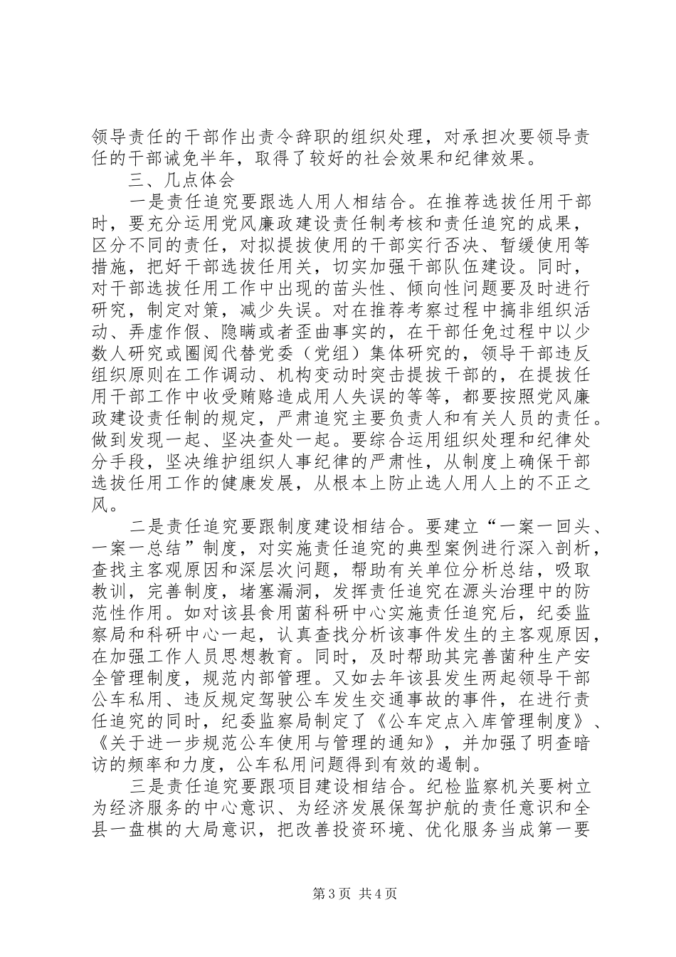 落实党风廉政建设责任制心得体会_第3页