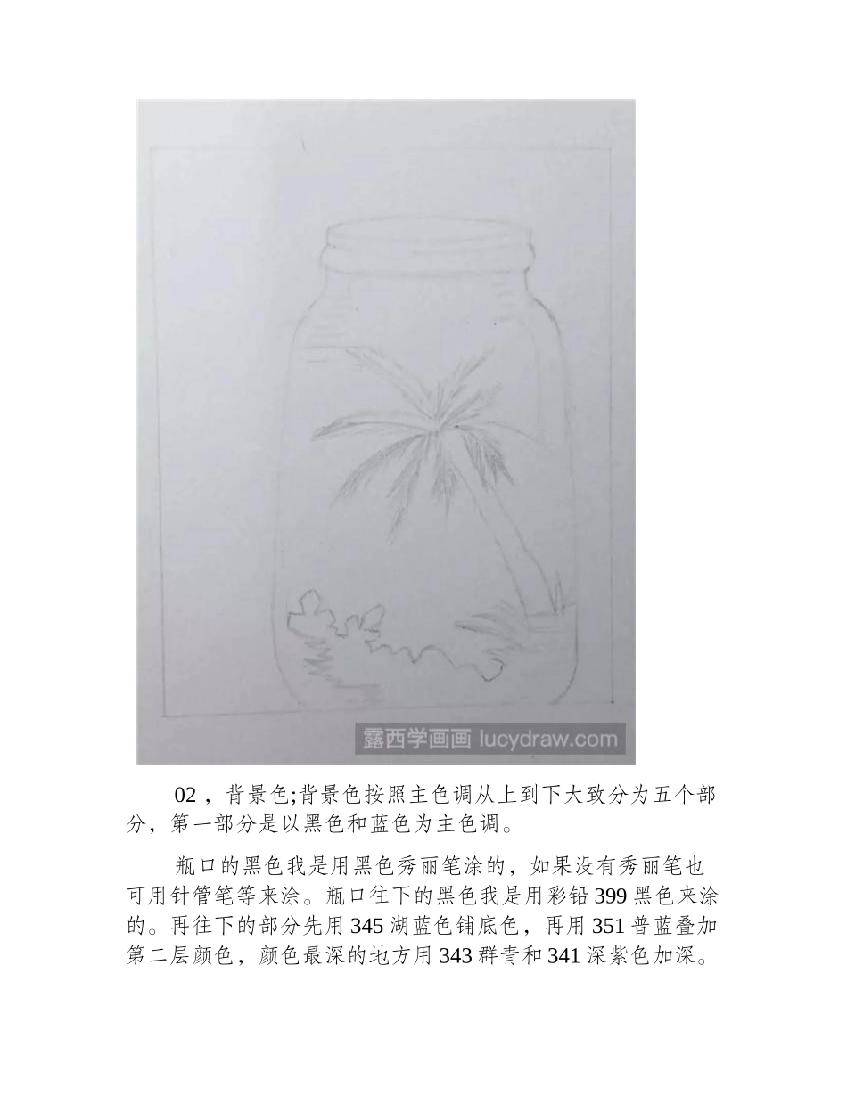 怎么画椰树彩铅画教程1_第2页