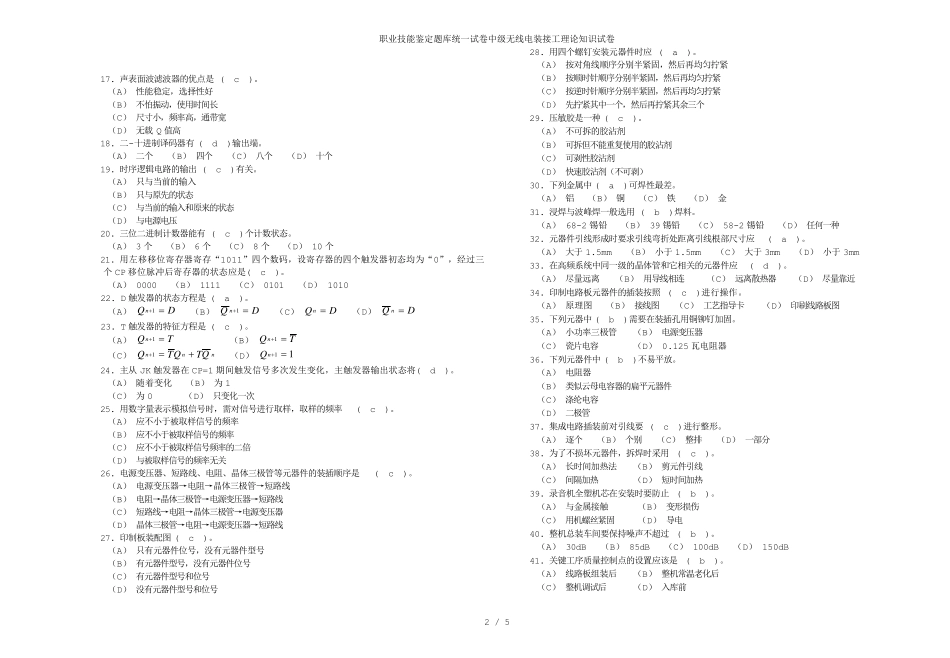 职业技能鉴定题库统一试卷中级无线电装接工理论知识试卷_第2页