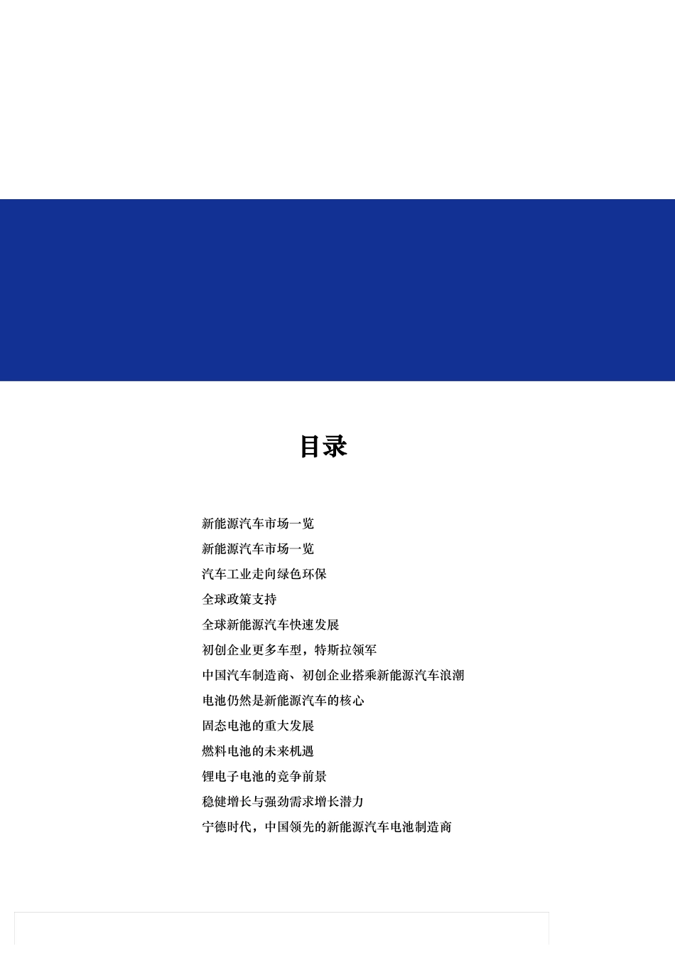 中国新能源汽车年度综合研究报告_第1页