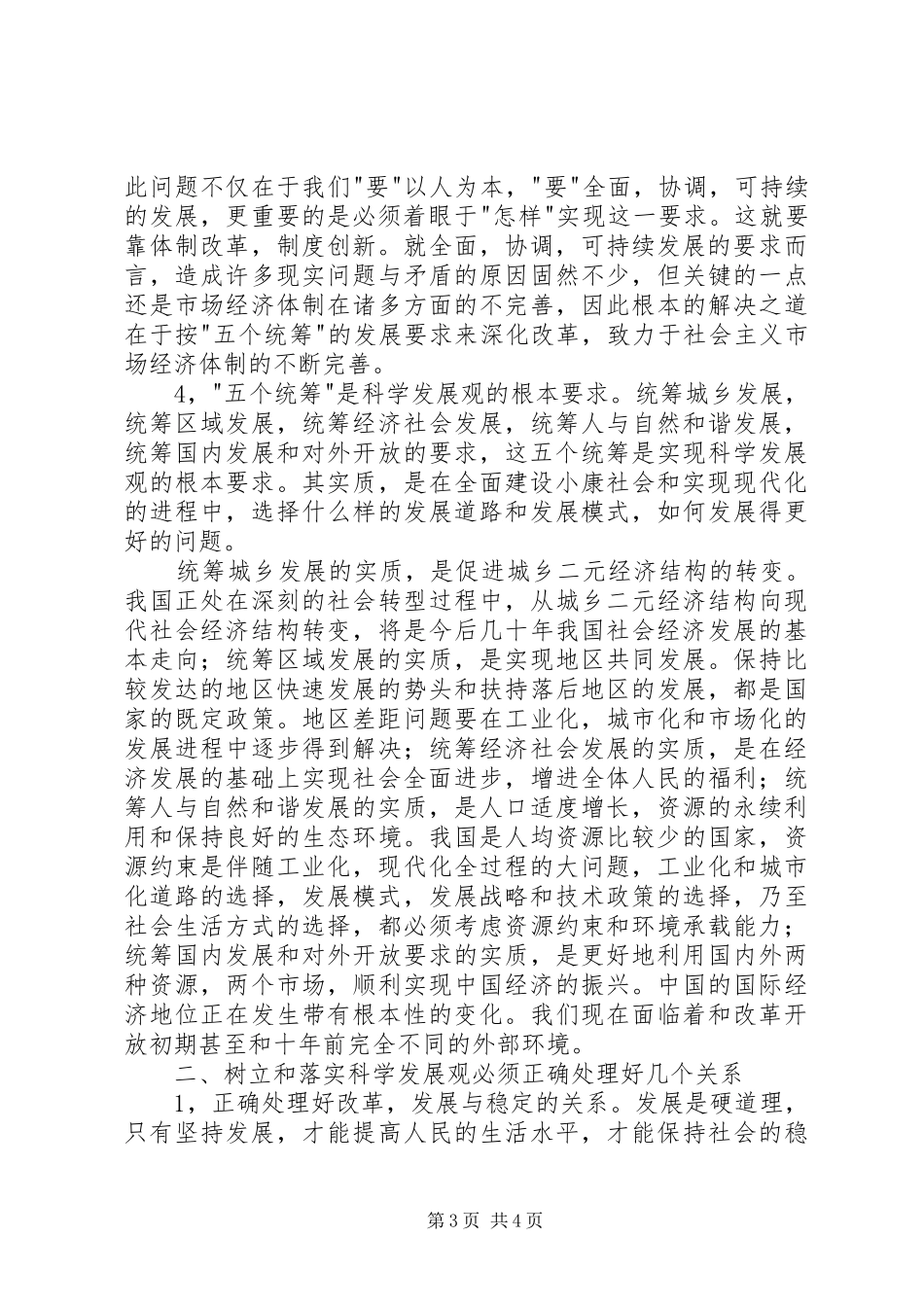 学习党的十七大精神心得体会1_第3页