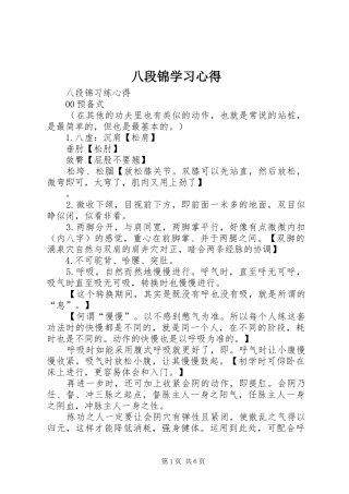 八段锦学习心得