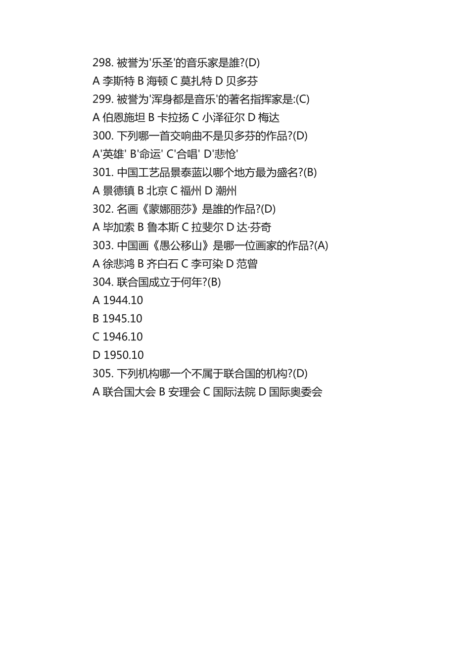 中学生百科知识竞赛题及答案_第2页