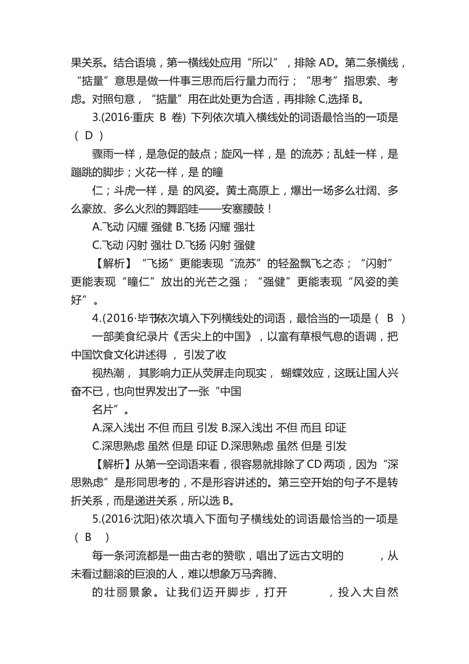 中考语文词语的理解与运用复习练习(含解析) _第2页