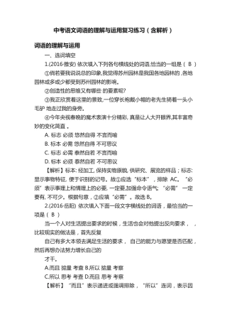 中考语文词语的理解与运用复习练习(含解析) 