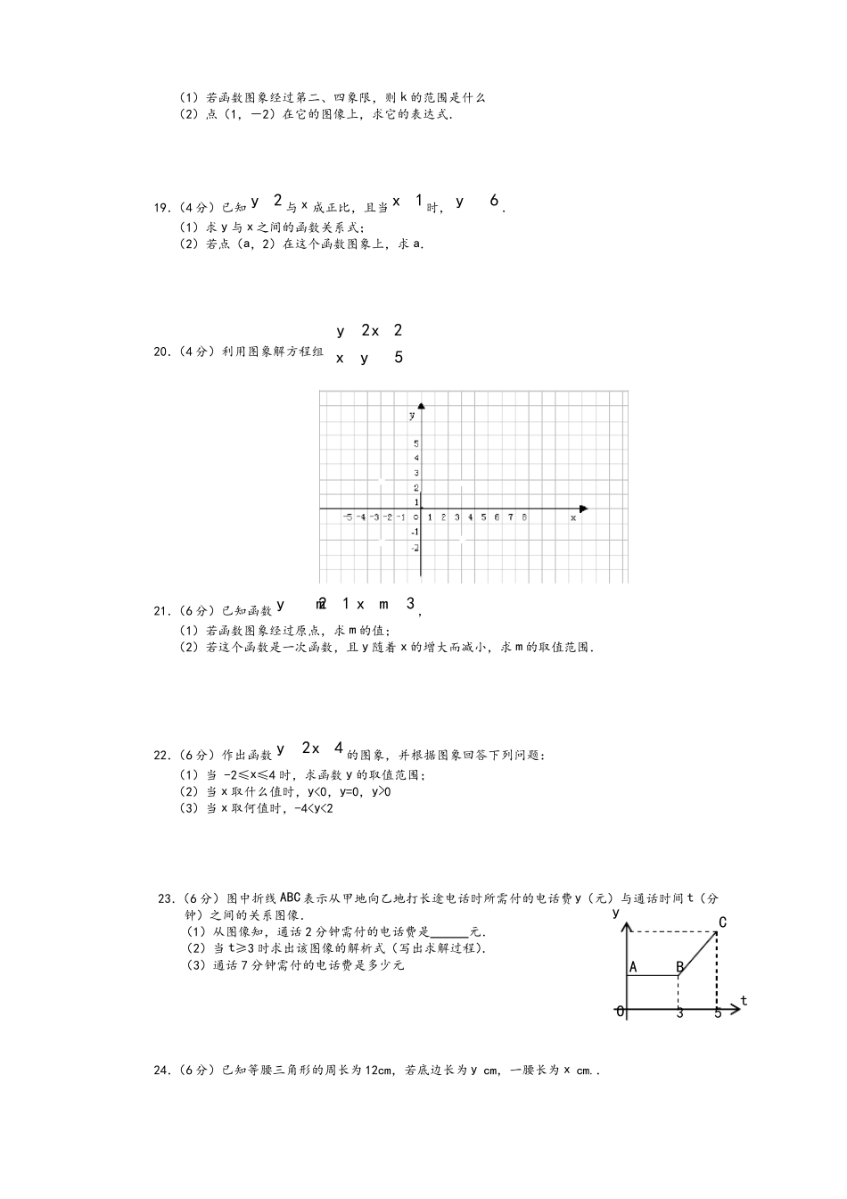 一次函数练习题 _第2页