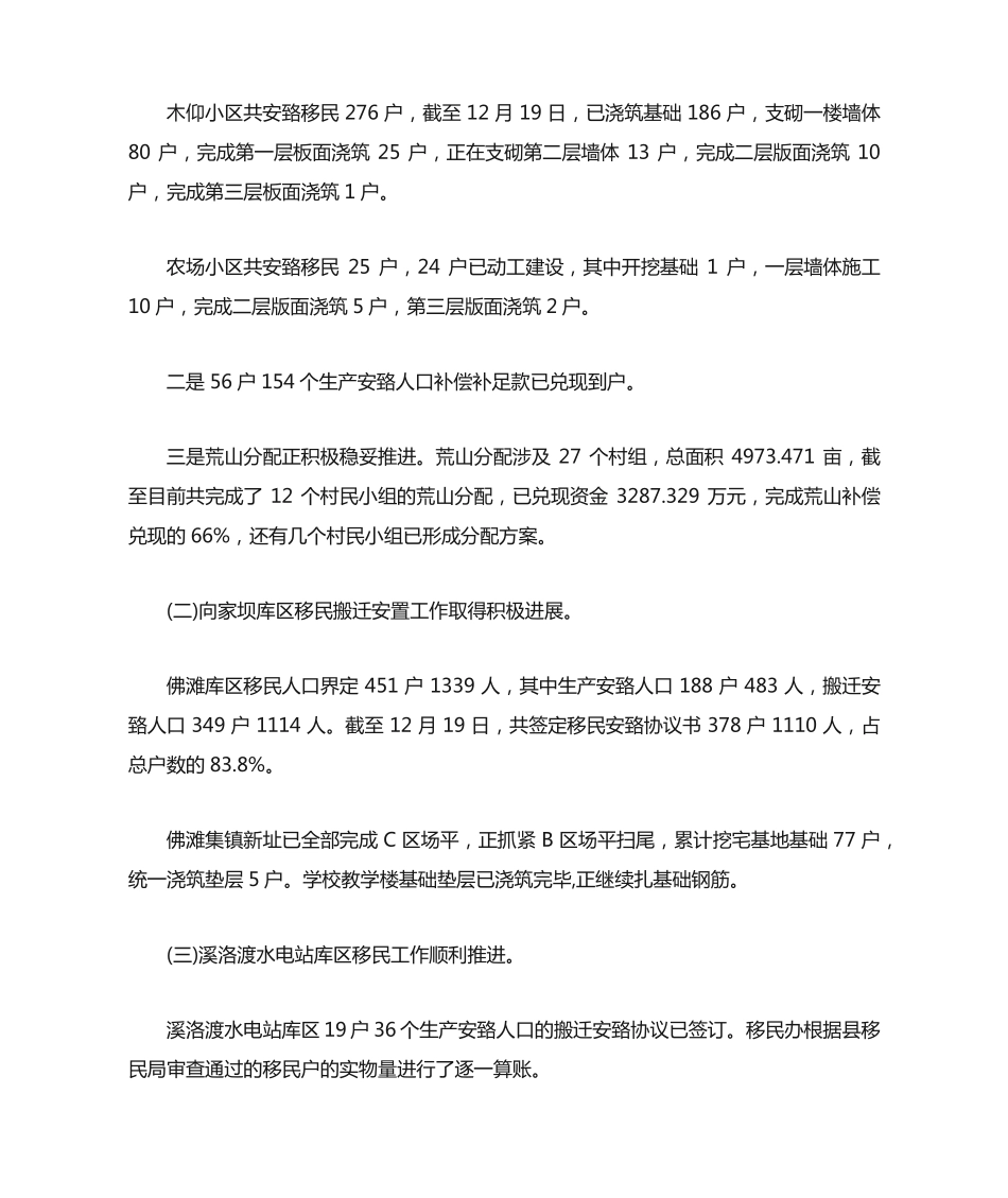 在镇村干部大会上的讲话 _第2页