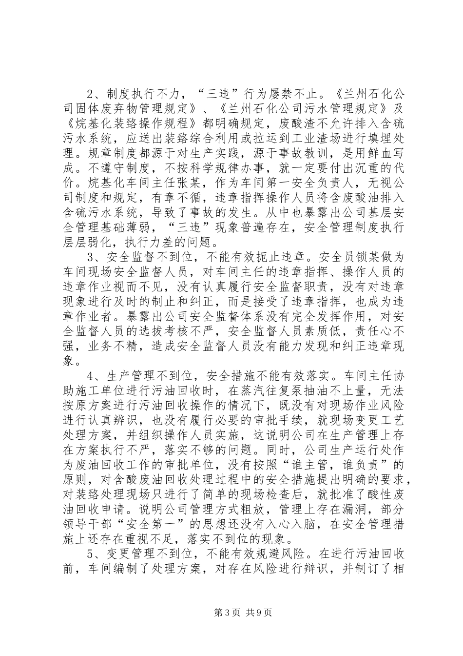 学习《硫化氢中毒事故安全须知》心得体会_第3页