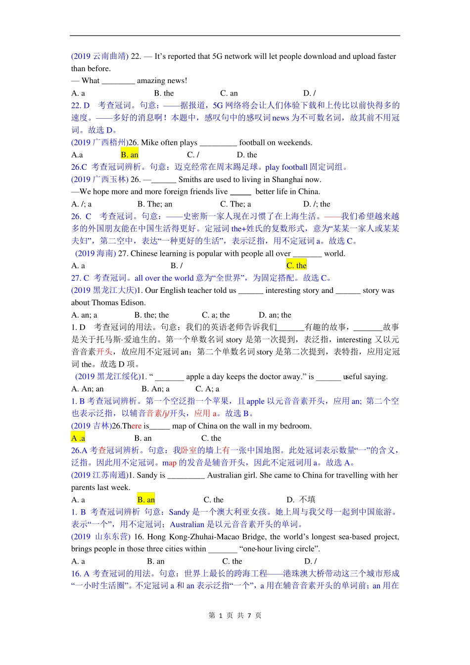 中考真题类汇编之语法单选精讲(精品解析)7 冠词_第1页