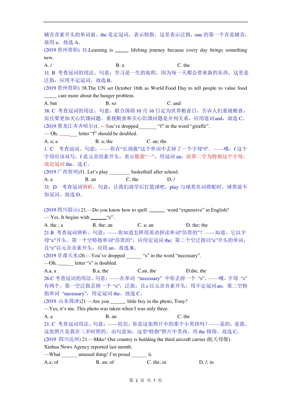 中考真题类汇编之语法单选精讲(精品解析)7 冠词_第2页