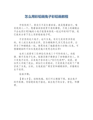 怎么用彩铅画兔子彩铅画教程