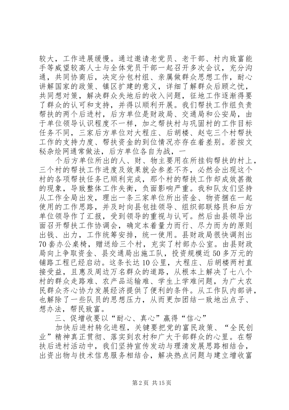 驻村心得体会[五篇材料]_第2页
