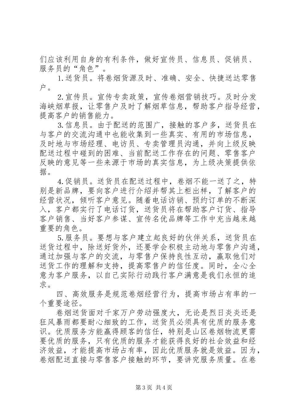 卷烟送货工作感想和体会_第3页