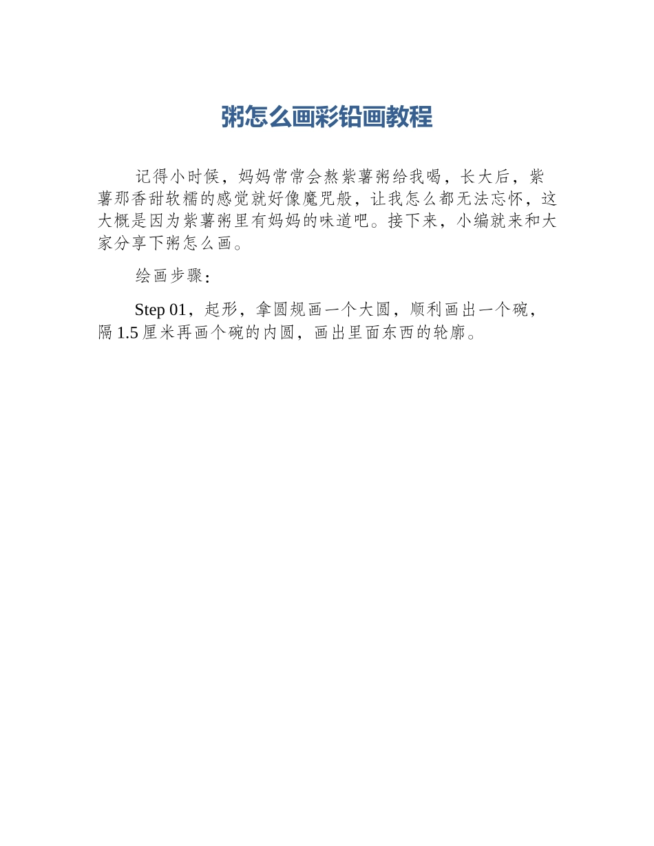 粥怎么画彩铅画教程_第1页