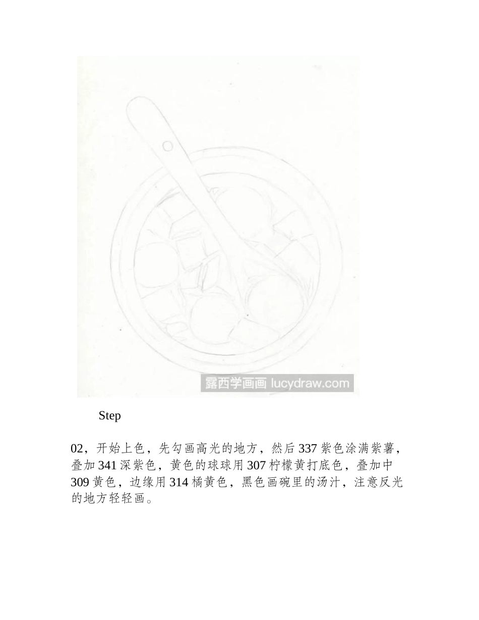 粥怎么画彩铅画教程_第2页