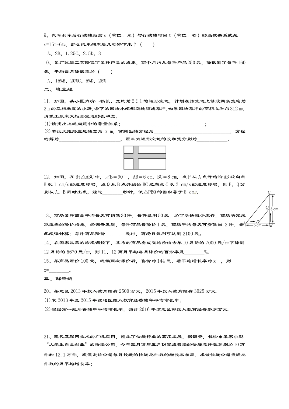 最新北师大版九年级数学上册《一元二次方程》同步练习题及答案_第2页