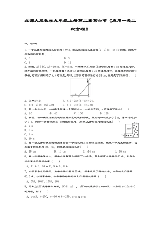 最新北师大版九年级数学上册《一元二次方程》同步练习题及答案