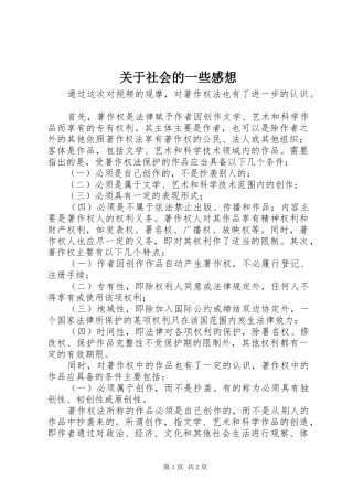 关于社会的一些感想