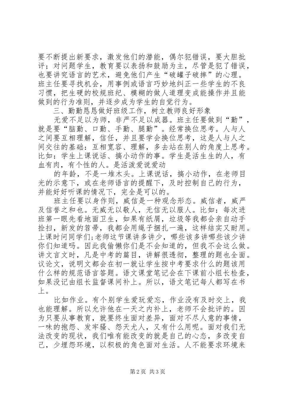 读《如何做一名出色的小学班主任》有感_第2页