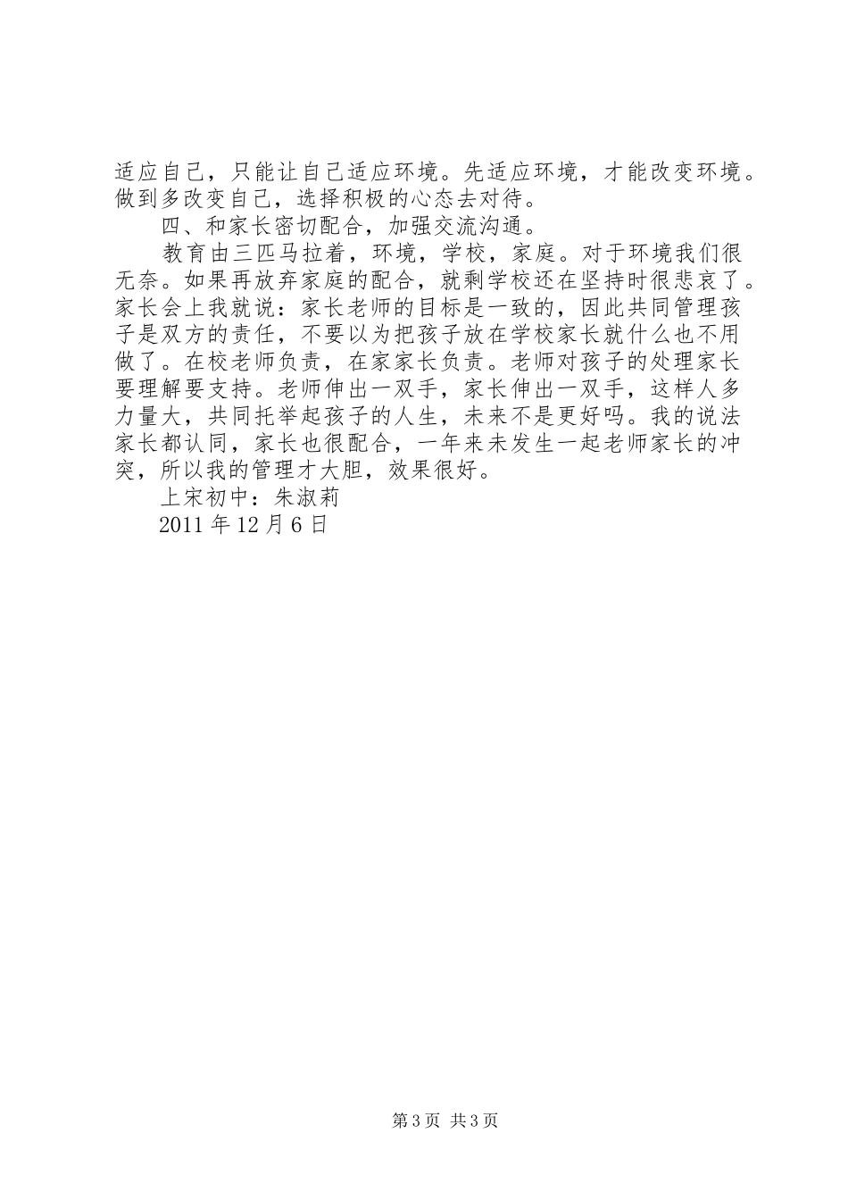 读《如何做一名出色的小学班主任》有感_第3页