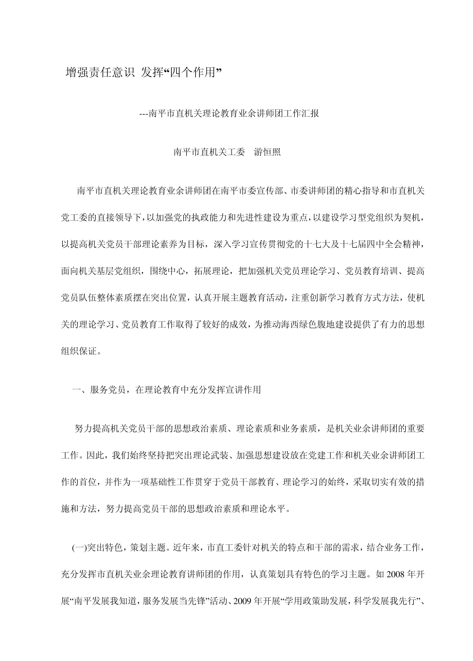 增强责任意识 发挥“四个作用” _第1页