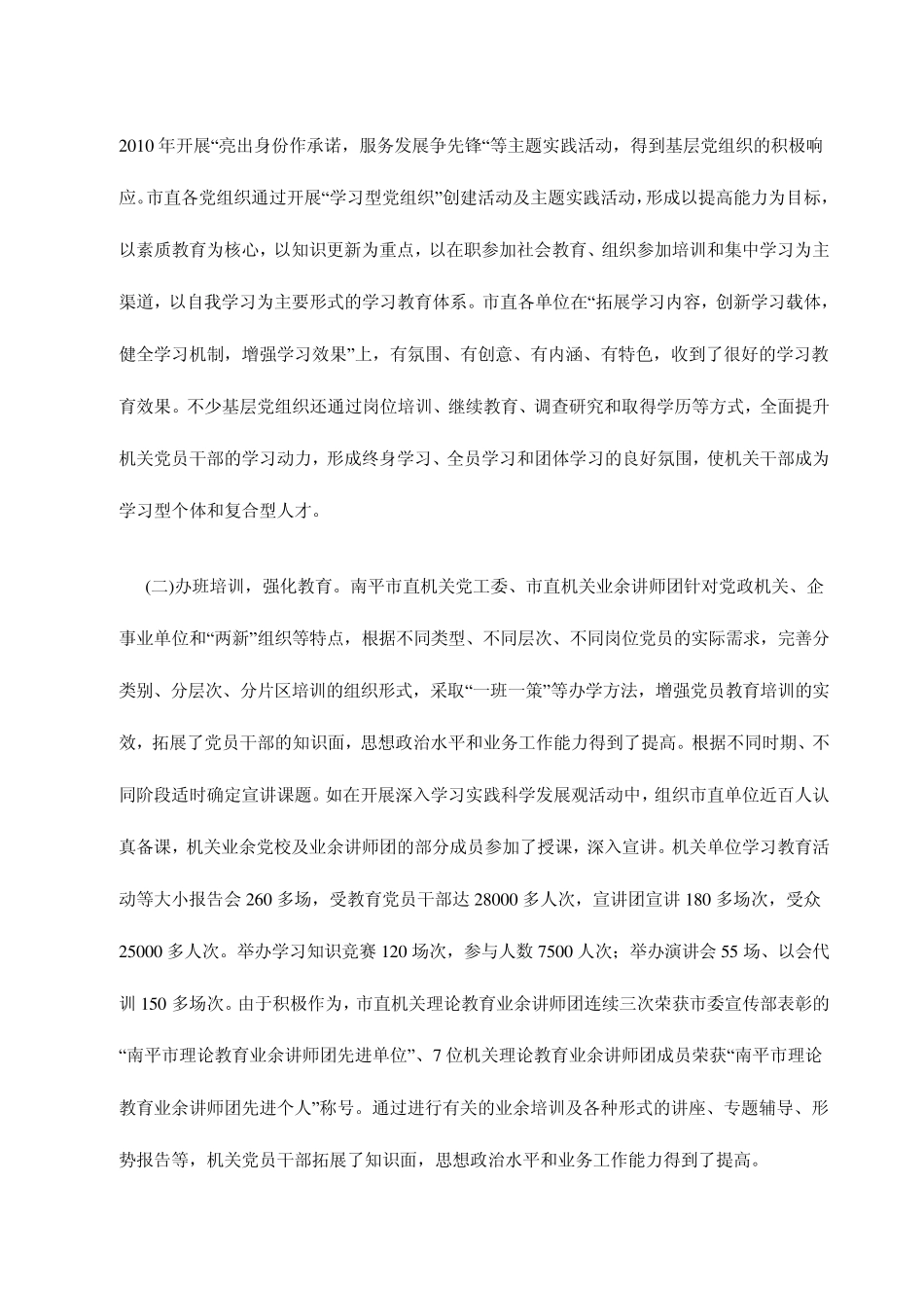 增强责任意识 发挥“四个作用” _第2页