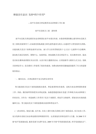 增强责任意识 发挥“四个作用” 
