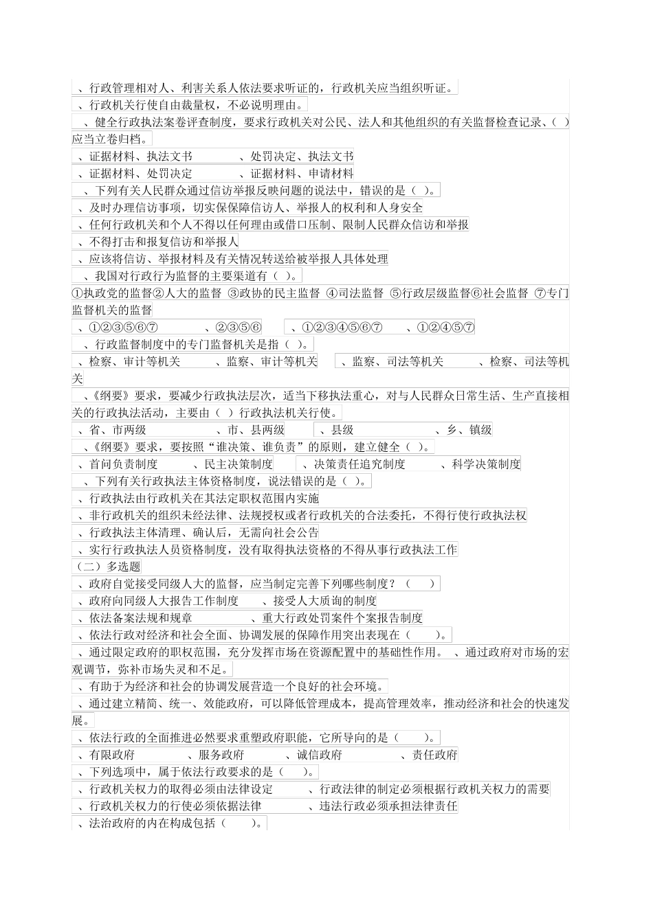 依法行政知识竞赛题库_第2页