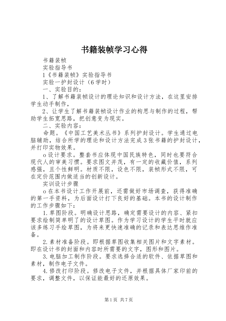 书籍装帧学习心得_第1页